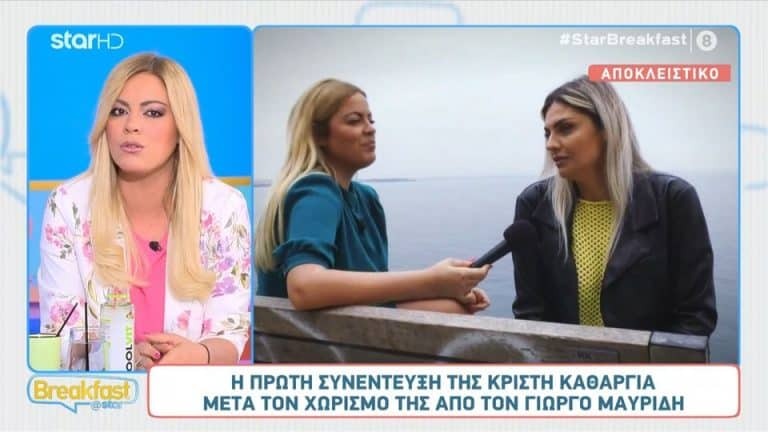 Κρίστη Καθάργια: Ο χωρισμός με τον Γιώργο Μαυρίδη, ο γιος και το Survivor [Βίντεο]