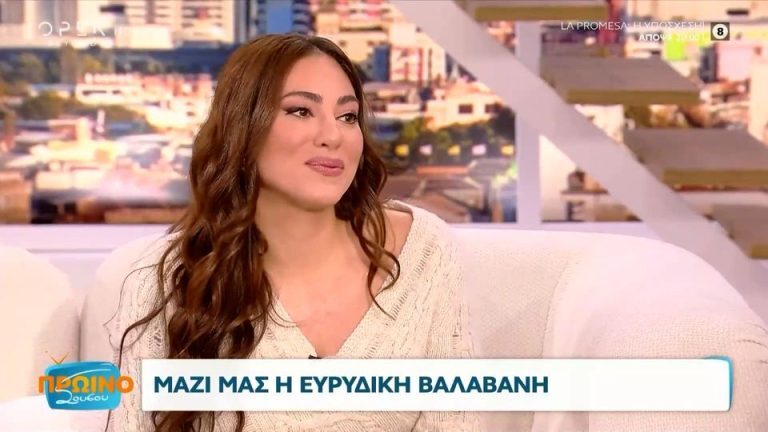 Ευρυδίκη Βαλαβάνη: «Είμαι χαρούμενη στην επαγγελματική και προσωπική μου ζωή» [Βίντεο]