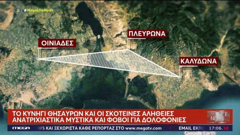 Μεσολόγγι: Ανατριχιαστικά μυστικά και φόβοι για δολοφονίες – Το κυνήγι θησαυρού και οι σκοτεινές αλήθειες