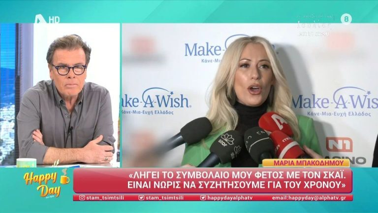 Μαρία Μπακοδήμου: Τι απάντησε σχετικά με την λήξη του συμβολαίου της με τον ΣΚΑΙ [Βίντεο]