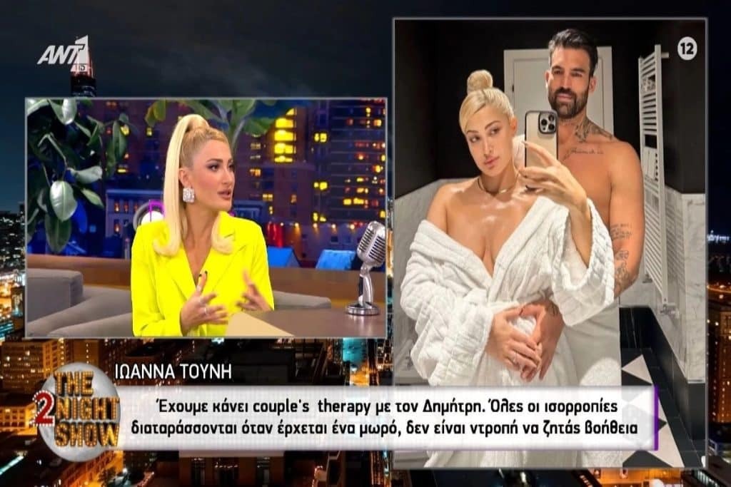Ιωάννα Τούνη: Το ενδεχόμενο ενός δεύτερου παιδιού και τα προβλήματα στην σχέση της με τον Δημήτρη Αλεξάνδρου