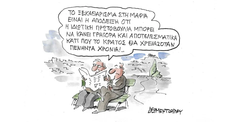 Η γελοιογραφία της ημέρας από τον Γιάννη Δερμεντζόγλου – Δευτέρα 15 Ιανουαρίου