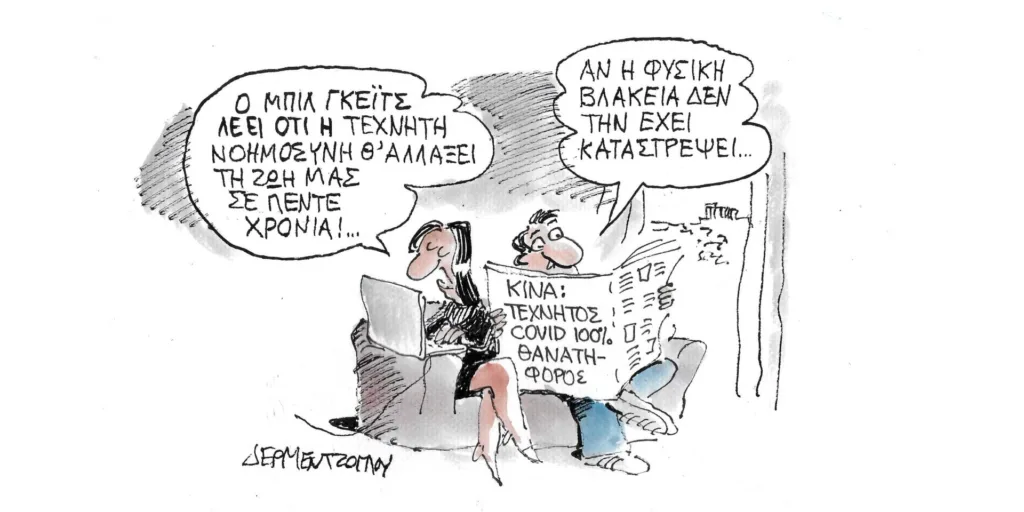 Η γελοιογραφία της ημέρας από τον Γιάννη Δερμεντζόγλου – Πέμπτη 18 Ιανουαρίου