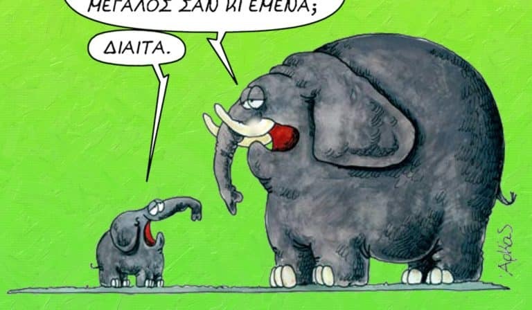 Ο Αρκάς «ξαναχτυπά» και σατιρίζει τα….στερεότυπα [Εικόνα]