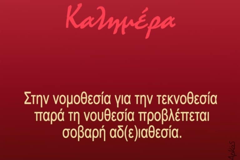 Αρκάς: Το σκίτσο του για την τεκνοθεσία που μπέρδεψε πολλούς [Εικόνα]