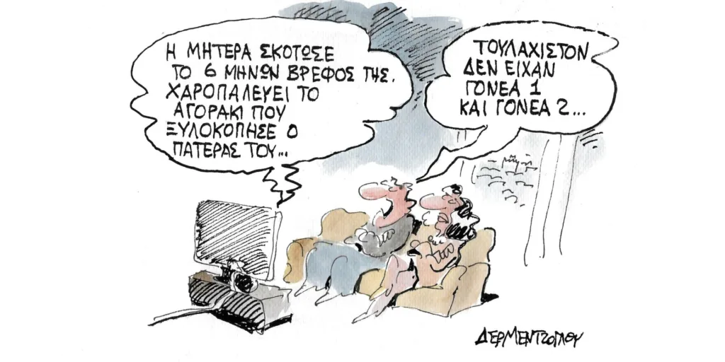 Η γελοιογραφία της ημέρας από τον Γιάννη Δερμεντζόγλου – Παρασκευή 12 Ιανουαρίου