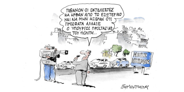 Η γελοιογραφία της ημέρας από τον Γιάννη Δερμεντζόγλου – Τρίτη 16 Ιανουαρίου