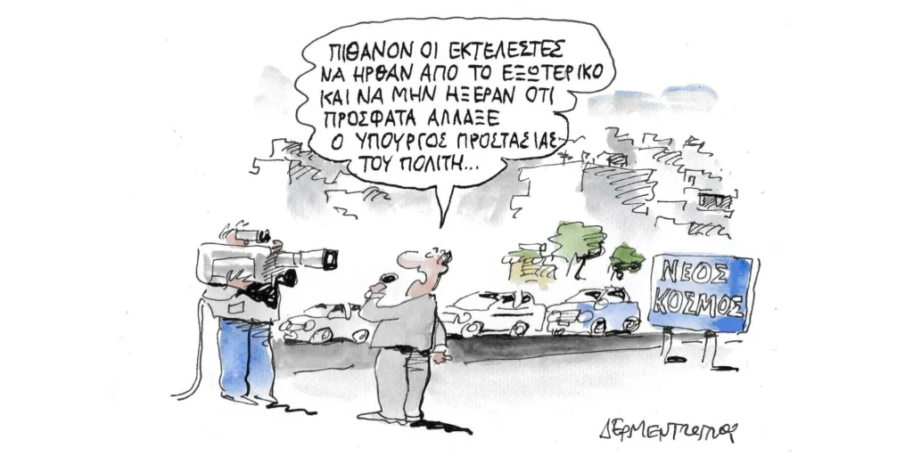 Η γελοιογραφία της ημέρας από τον Γιάννη Δερμεντζόγλου – Τρίτη 16 Ιανουαρίου