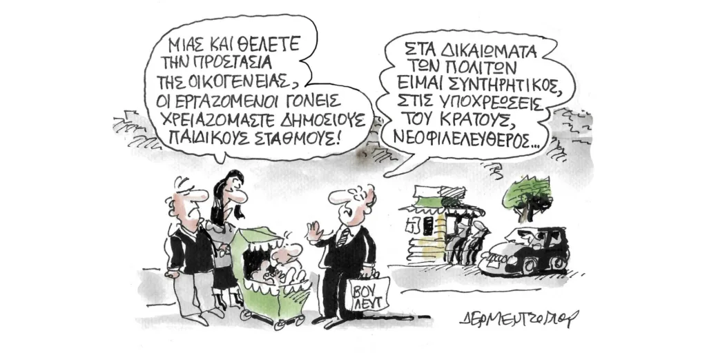Η γελοιογραφία της ημέρας από τον Γιάννη Δερμεντζόγλου – Τετάρτη 17 Ιανουαρίου