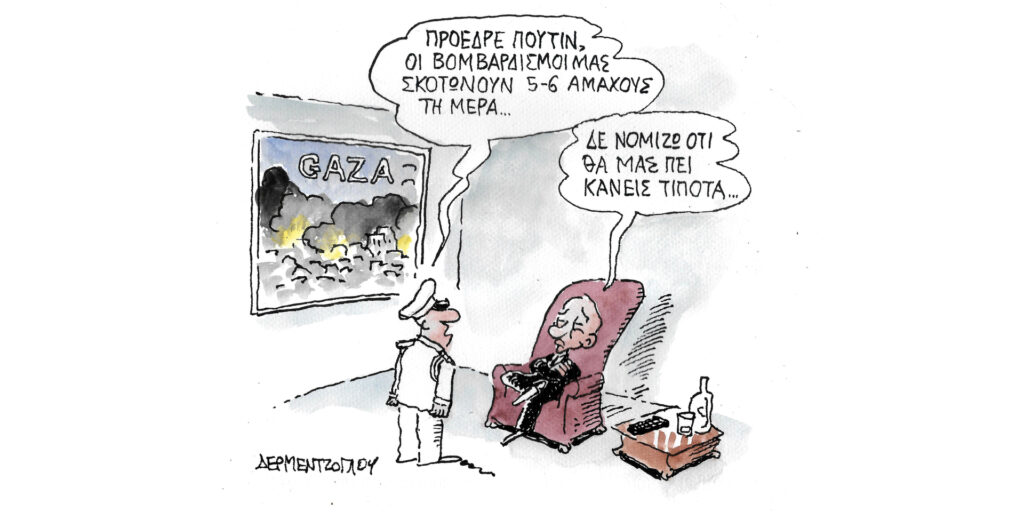 Η γελοιογραφία της ημέρας από τον Γιάννη Δερμεντζόγλου – Τετάρτη 03 Ιανουαρίου