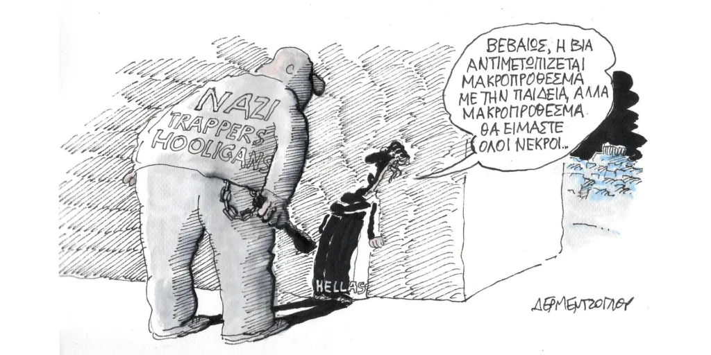Η γελοιογραφία της ημέρας από τον Γιάννη Δερμεντζόγλου – Τρίτη 30 Ιανουαρίου