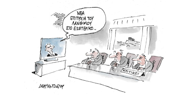 Η γελοιογραφία της ημέρας από τον Γιάννη Δερμεντζόγλου – Τρίτη 09 Ιανουαρίου