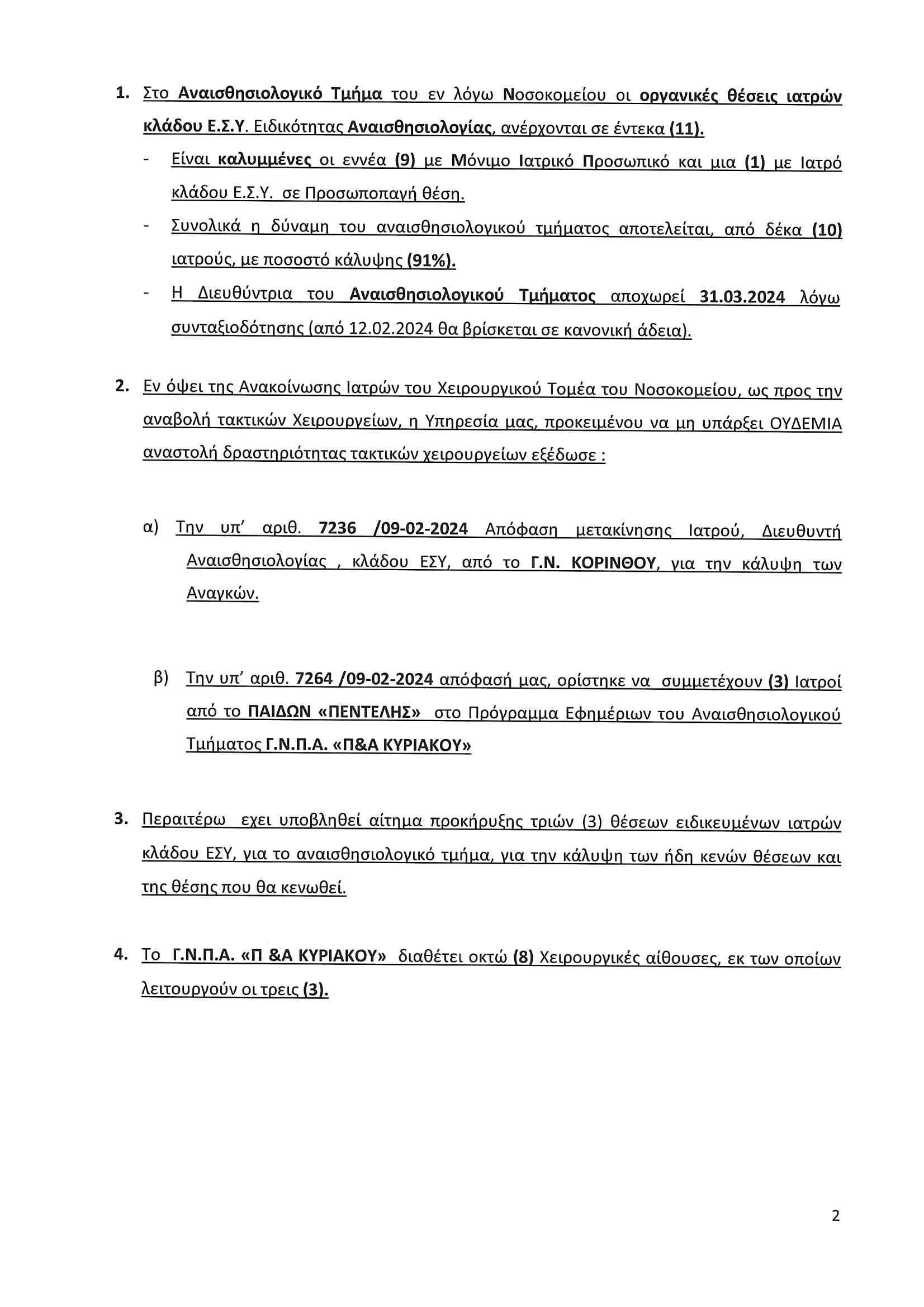 Εσωτερική εικόνα άρθρου