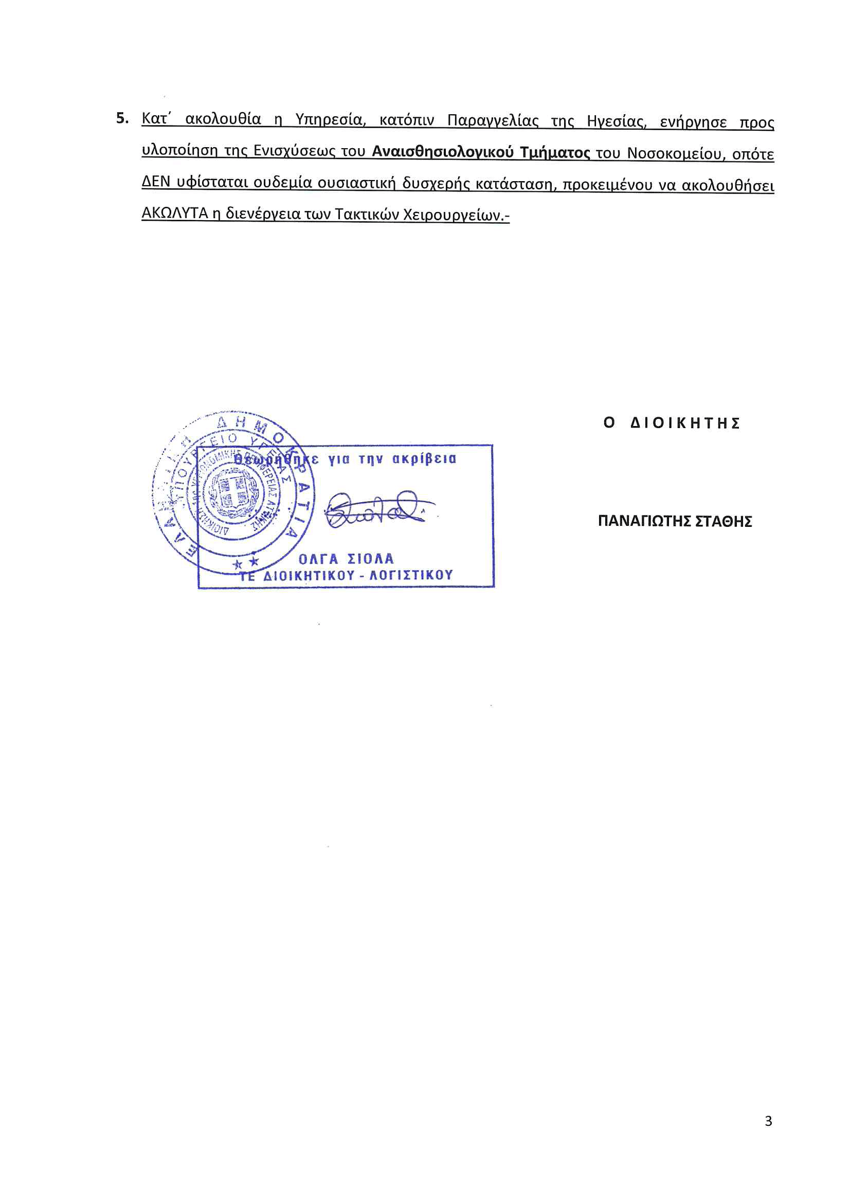 Εσωτερική εικόνα άρθρου