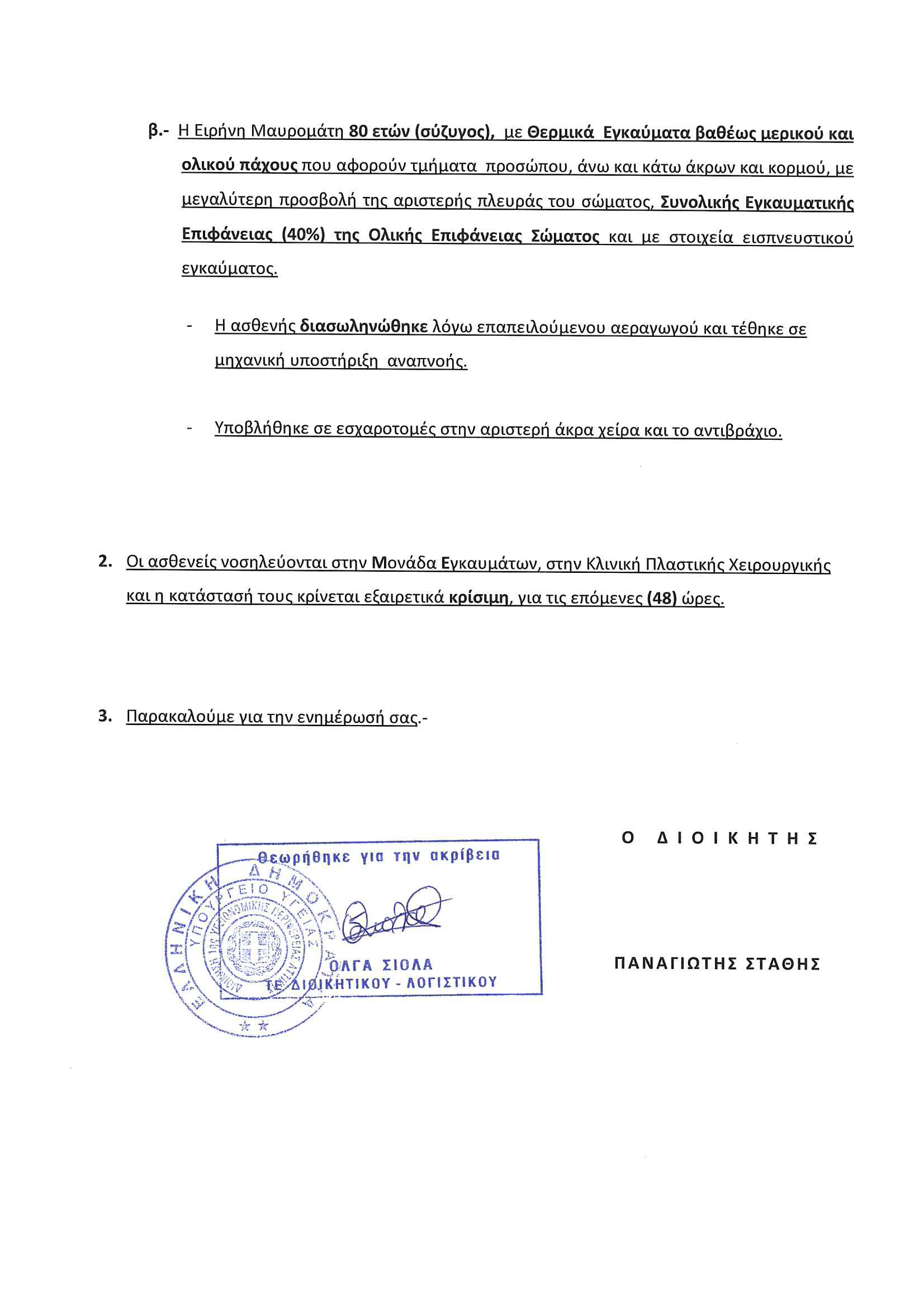 Εσωτερική εικόνα άρθρου