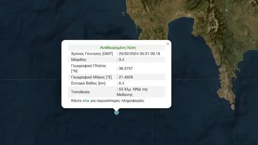 Σεισμός ταρακούνησε τη Μεθώνη