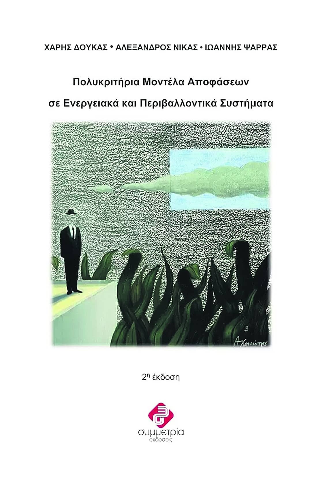 Εσωτερική εικόνα άρθρου