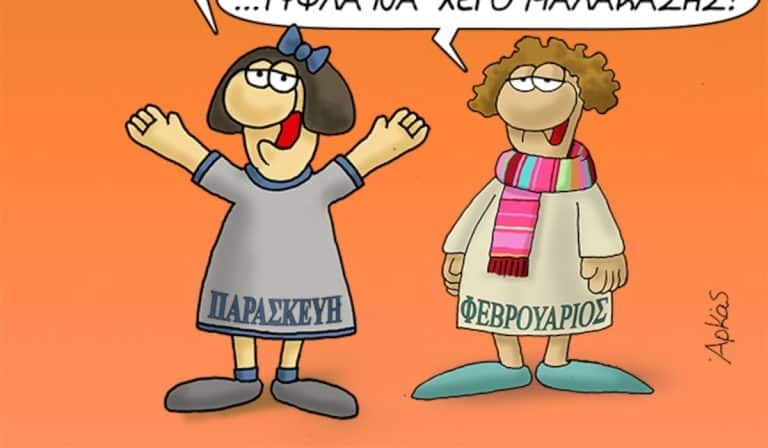Αρκάς: Η Παρασκευή… ποιήτρια και οι ειρωνείες του Φεβρουαρίου [Εικόνα]