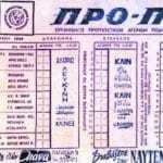 ΠΡΟ-ΠΟ: «Γεννήθηκε» στην κόλαση του Αουσβιτς από έναν Ιταλό – Νεκροθάφτης ο πρώτος νικητής