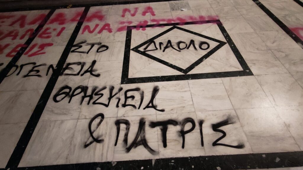 Σάλος στην Λάρισα: Βανδάλισαν τον Μητροπολιτικό Ναό για να πουν… «είμαστε ΟΛΑ γκέι»