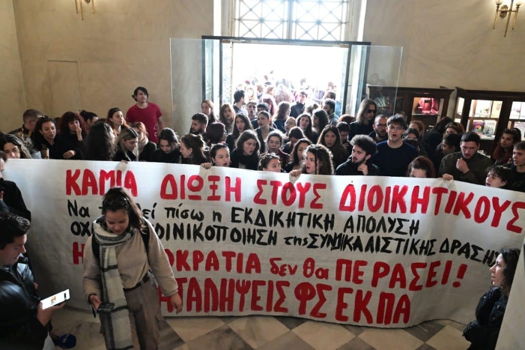 ΕΚΠΑ: Φοιτητές στην πρυτανεία για τον διοικητικό υπάλληλο που τέθηκε σε αναστολή καθηκόντων για το σ