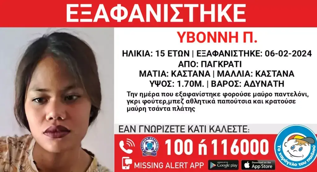 Εξαφανίστηκε 15χρονη από το Παγκράτι – Μπορείτε να βοηθήσετε;