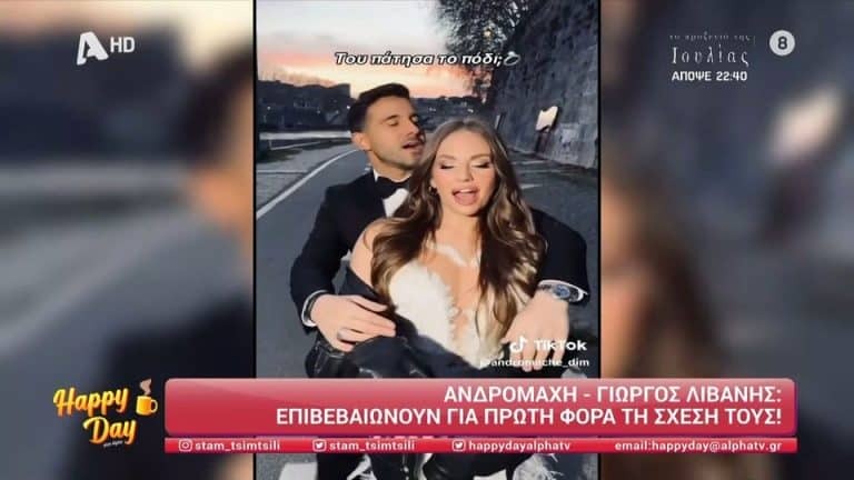 Ανδρομάχη – Λιβάνης: Επιβεβαιώνουν για πρώτη φορά τη σχέση τους [Βίντεο]