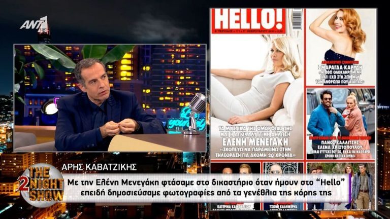 Άρης Καβατζίκης: Τι λέει για την δικαστική διαμάχη με την Μενεγάκη και την ψωρίαση [Βίντεο]