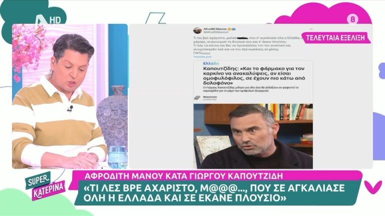 Η Μάνου κατακεραυνώνει τον Καπουτζιδη: «Τι λες βρε αχάριστο, μαλ@@@@νο»