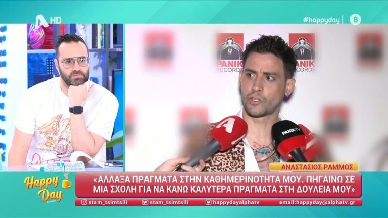 Αναστάσιος Ράμμος: «Με χάσατε λίγο γιατί δούλεψα με τον εαυτό μου, με ερωτεύτηκα!» [Βίντεο]