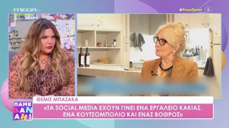 Δανάη Μπάρκα: «Εάν πει κάποιος κάτι για μένα έχω δύο επιλογές να…» [Βίντεο]