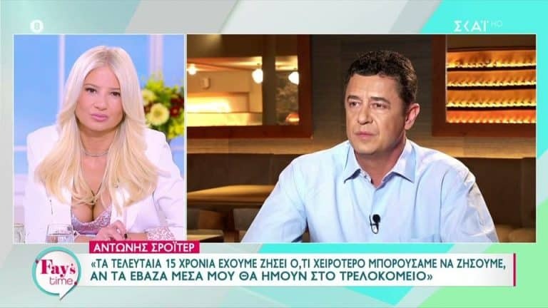 Αντώνης Σρόιτερ: «Έχω δει τη μούρη μου σε αφίσα που έλεγε “σκοτώστε τους”» [Βίντεο]