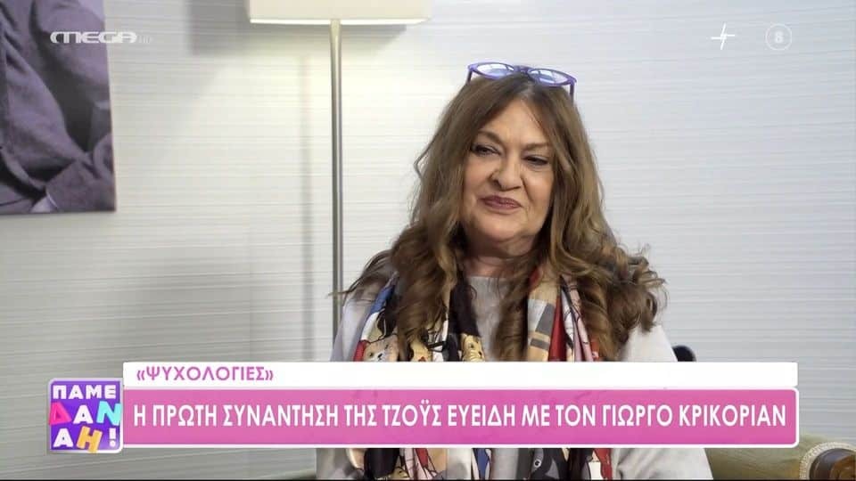 Τζόυς Ευείδη
