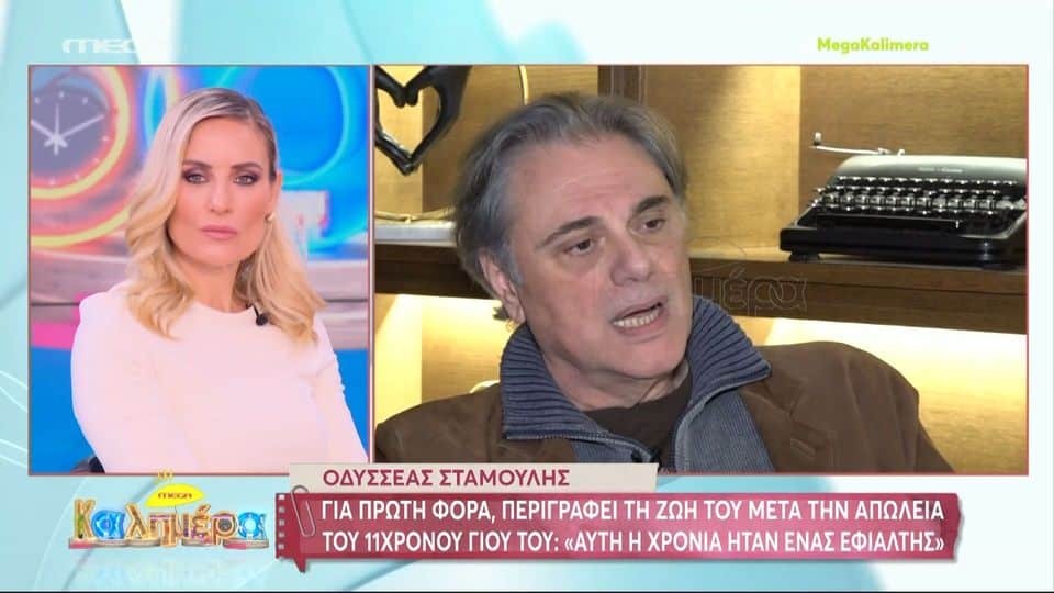Σταμούλης