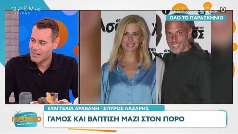 Αραβανή – Λάζαρης: Η ανακοίνωση τους για το γάμο τους [Βίντεο]