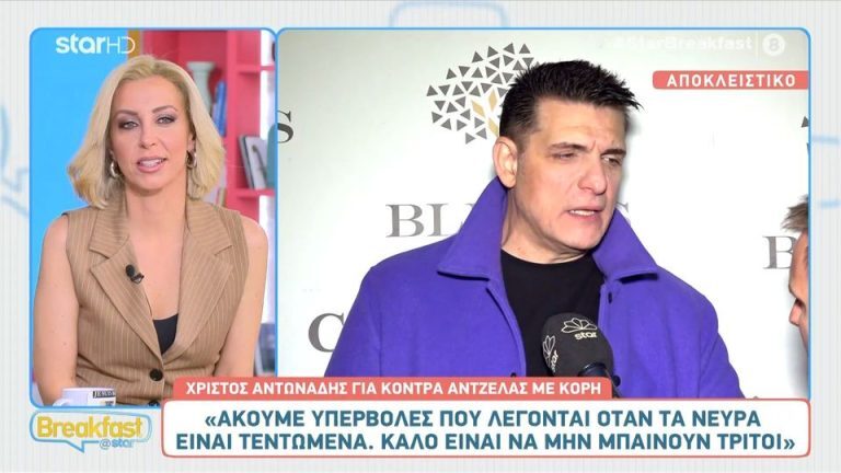 Αντωνιάδης για Δημητρίου: «Δεν είναι εύκολο να συνεργαστείς με την Άντζελα» [Βίντεο]