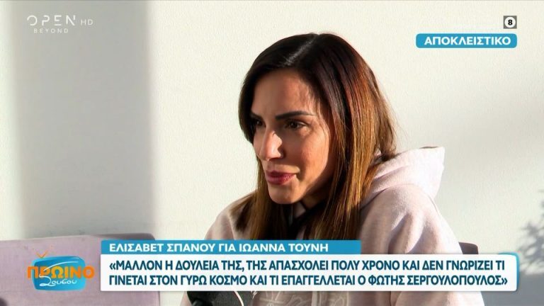 Σπανού για Τούνη: «Την απασχολεί πολύ η δουλειά της και δεν έχει χρόνο» [Βίντεο]