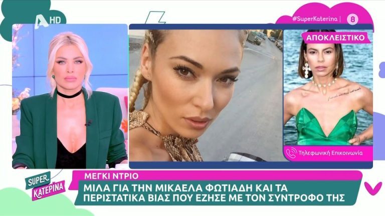Μικαέλα Φωτιάδη: Θύμα άγριου ξυλοδαρμού το μοντέλο – «Έφαγα μπουνιές» [Εικόνες]