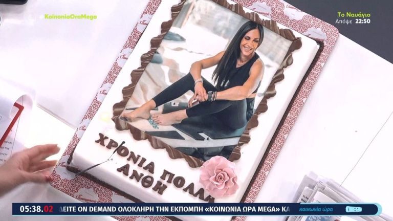Τα γενέθλια της Ανθής Βούλγαρη: «Οι σαραντάρες ίσον με δύο εικοσάρες» [Βίντεο]