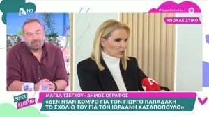 Τσέγκου
