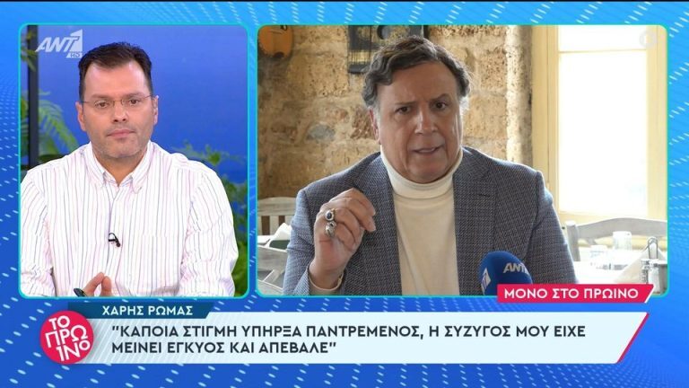 Χάρης Ρώμας: «Αν είχαμε κάνει αυτό το παιδί, σήμερα θα είχε…» [Βίντεο]