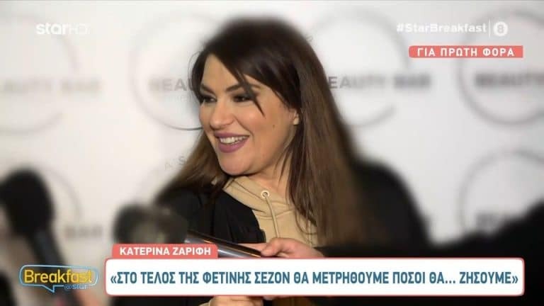 Κατερίνα Ζαρίφη: «Ποιος δεν κάνει κουτσομπολιό στις μέρες μας;» [Βίντεο]