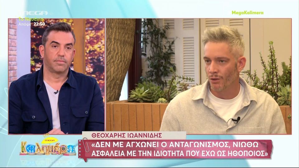 Ιωαννίδης