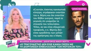 Βέρτης