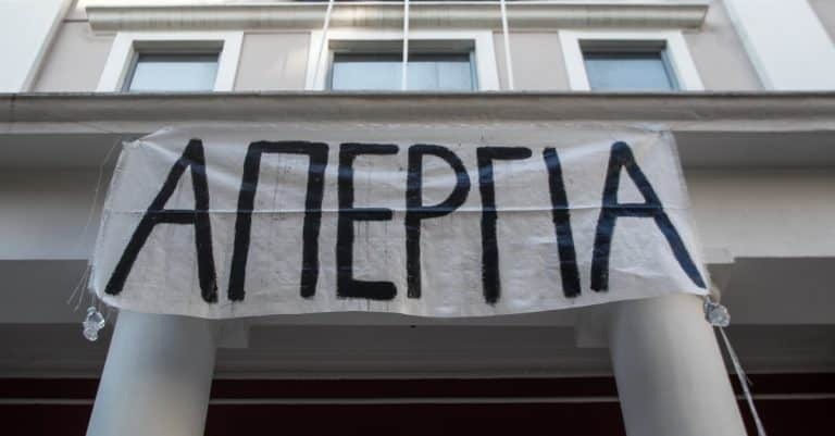 Απεργία 28 Φεβρουαρίου: Ποιοι θα συμμετέχουν και τι θα γίνει με ΜΜΜ και ταξί