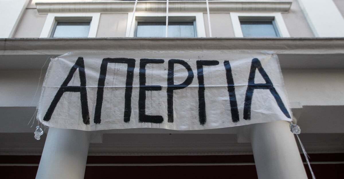 Απεργία 28 Φεβρουαρίου