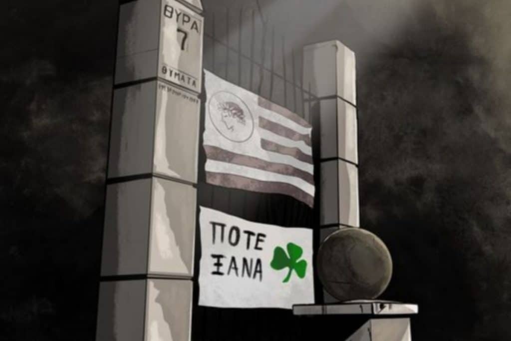 Το συγκινητικό εικαστικό του Παναθηναϊκού στη μνήμη των θυμάτων της Θύρας 7