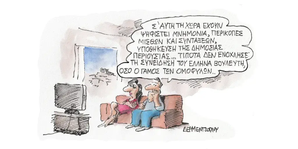 Η γελοιογραφία της ημέρας από τον Γιάννη Δερμεντζόγλου – Πέμπτη 15 Φεβρουαρίου