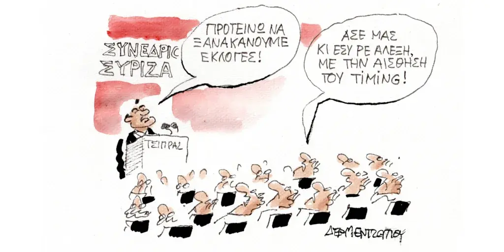 Η γελοιογραφία της ημέρας από τον Γιάννη Δερμεντζόγλου – Δευτέρα 26 Φεβρουαρίου