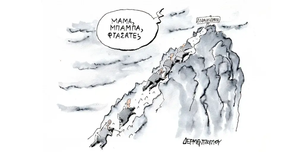 Η γελοιογραφία της ημέρας από τον Γιάννη Δερμεντζόγλου – Πέμπτη 29 Φεβρουαρίου